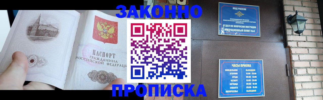 временная регистрация законно в Гаврилов-Яме